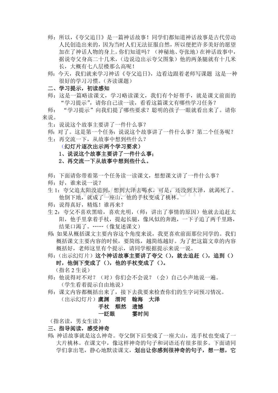 《夸父追日》教学设计(详案)Word文件下载.doc_第2页