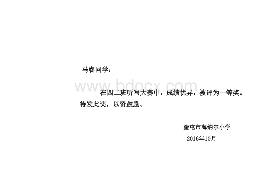 奖状模板word格式打印Word格式文档下载.doc