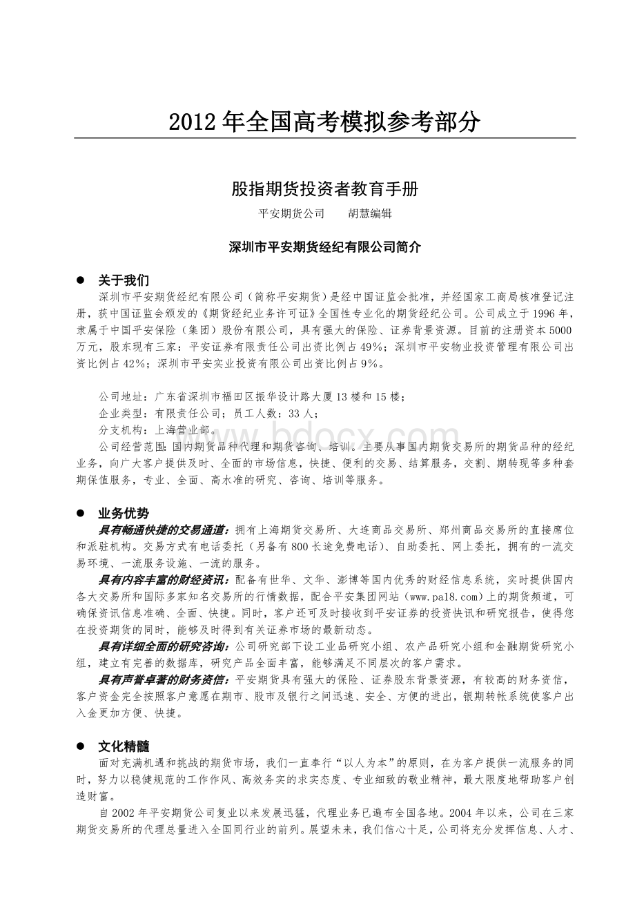 汇编浅析股指期货投资者教育手册.doc_第1页