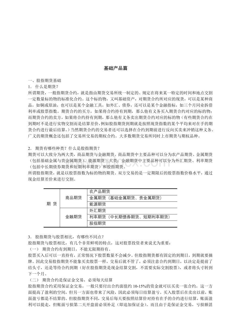 汇编浅析股指期货投资者教育手册.doc_第3页