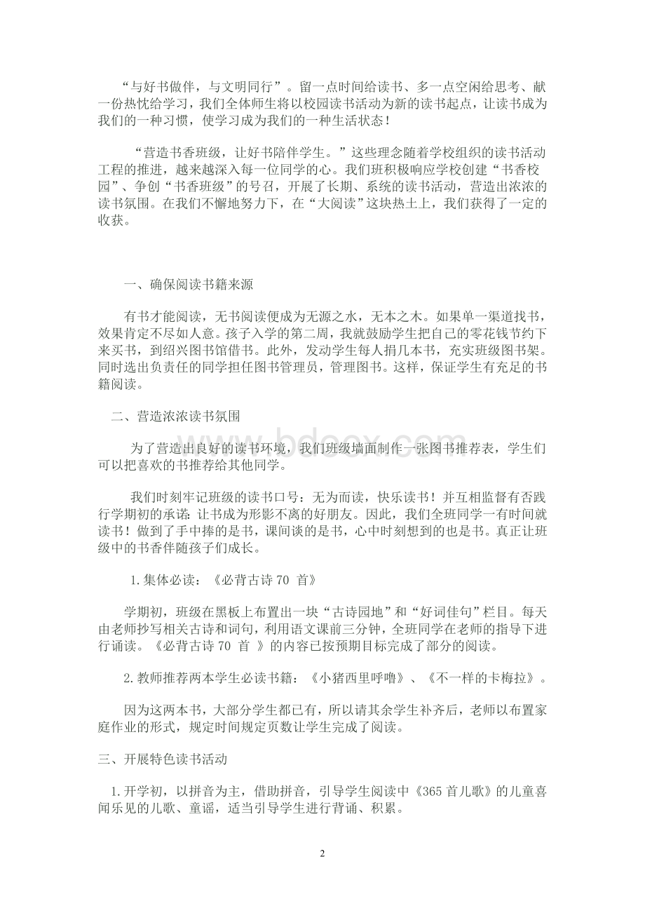 二年级语文课外阅读活动小结.doc_第2页