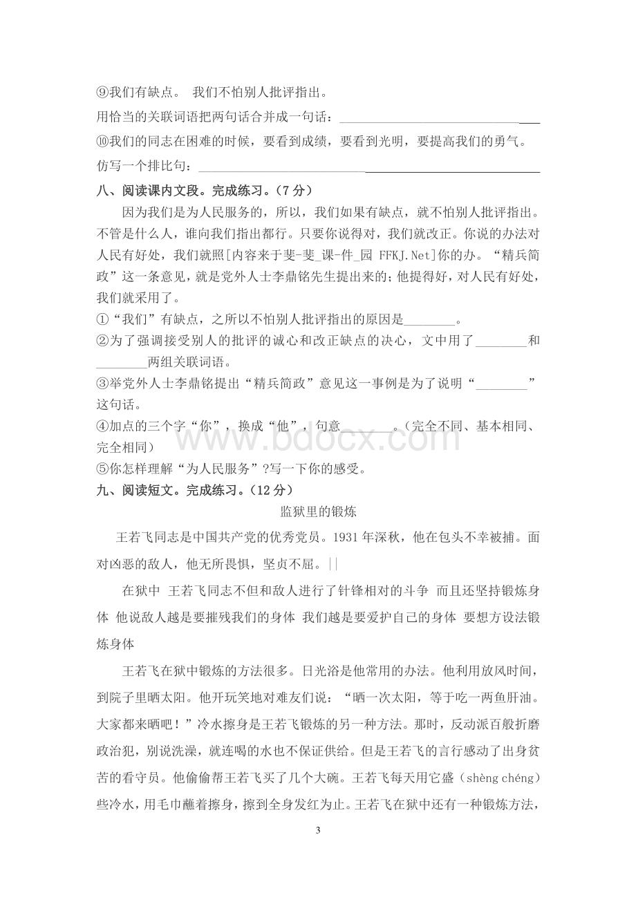 人教版语文六年级下册第三单元测试题(一)及答案资料下载.pdf_第3页