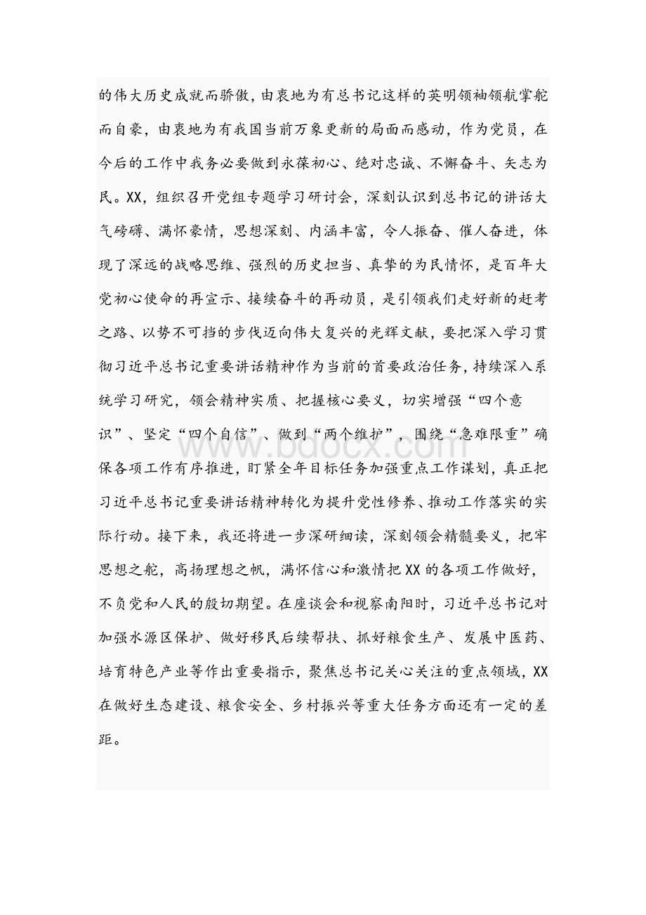 在2021年学习教育专题组织生活会个人发言提纲文稿Word格式.docx_第2页