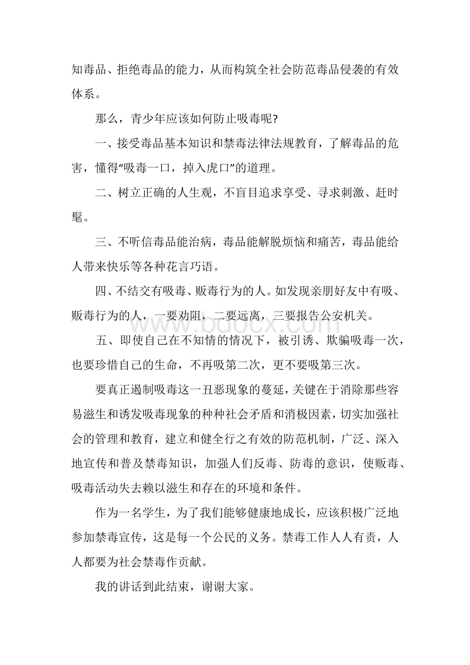 禁毒宣传教育会讲话稿.docx_第2页