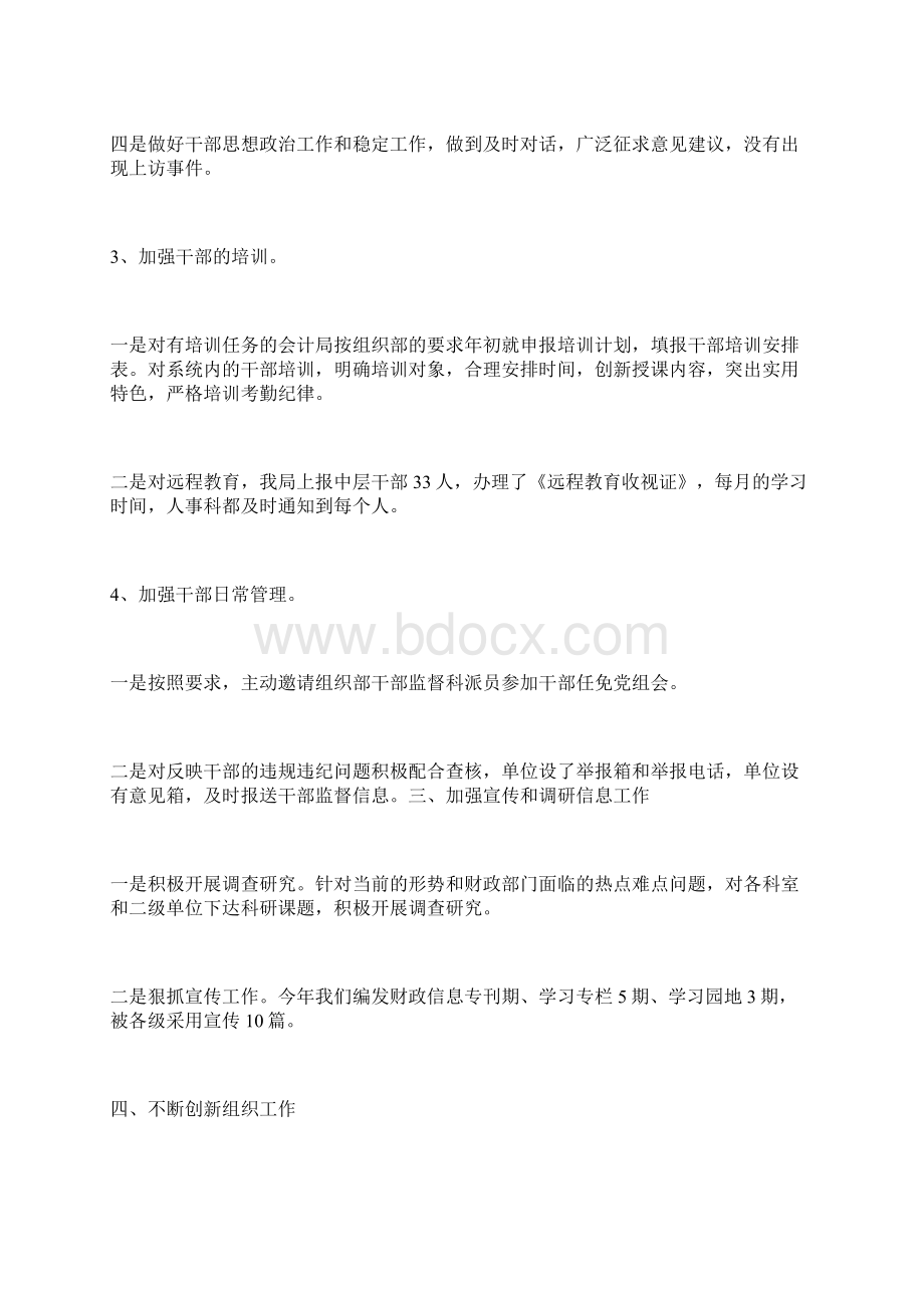 组织工作总结2Word格式.docx_第3页