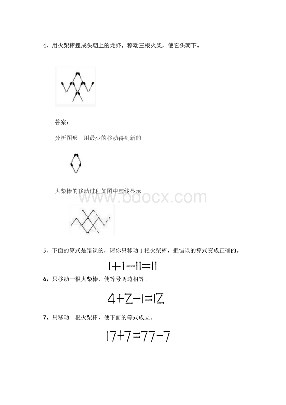 小学一年级下奥数专题移火柴棒Word文档下载推荐.doc_第2页