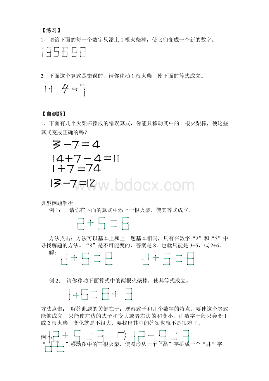 小学一年级下奥数专题移火柴棒Word文档下载推荐.doc_第3页