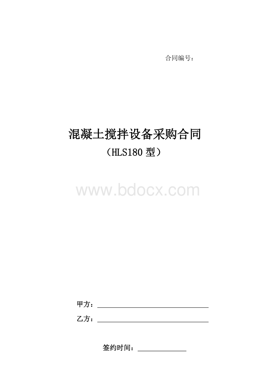 搅拌站购置合同.doc