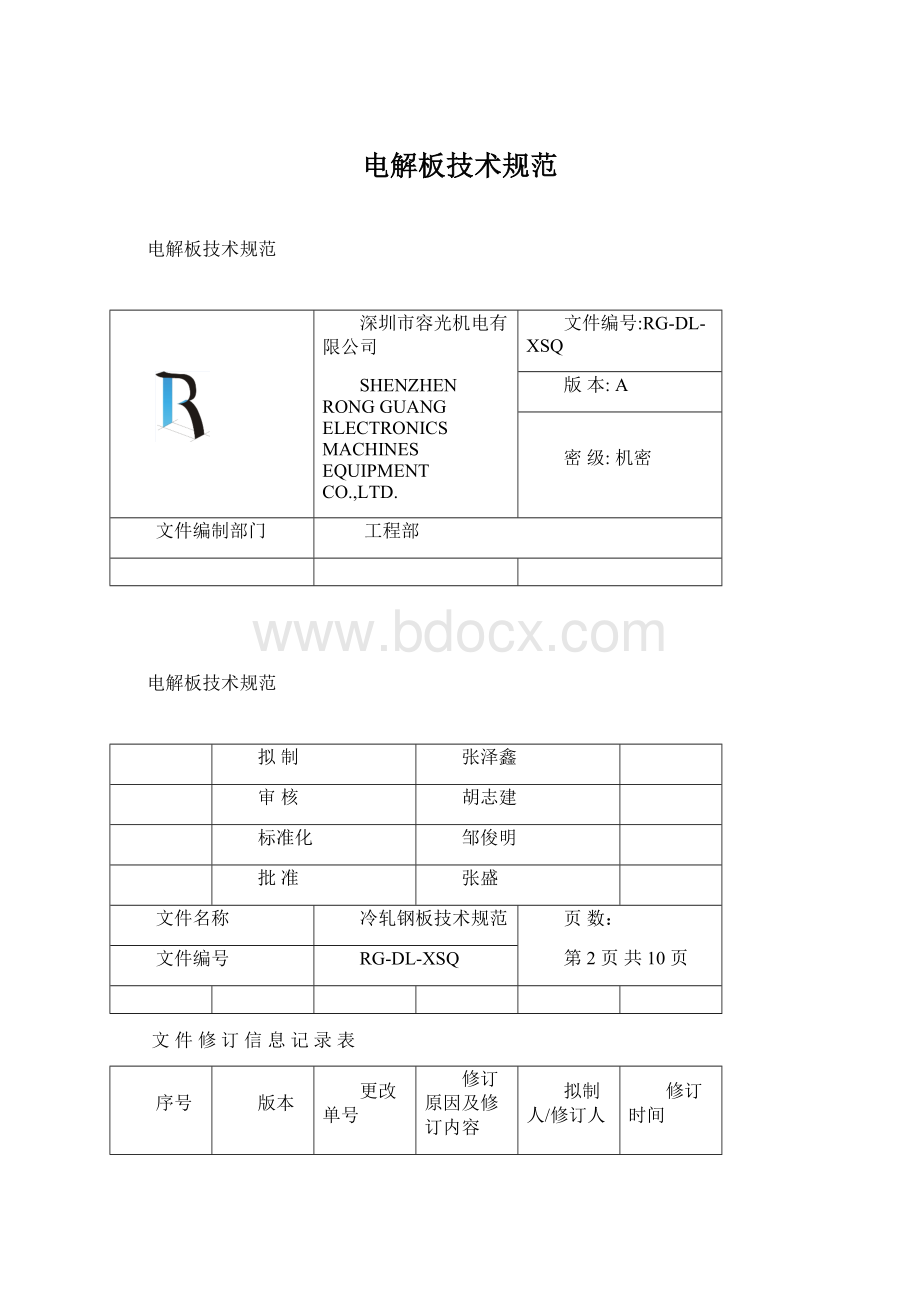 电解板技术规范Word格式.docx_第1页