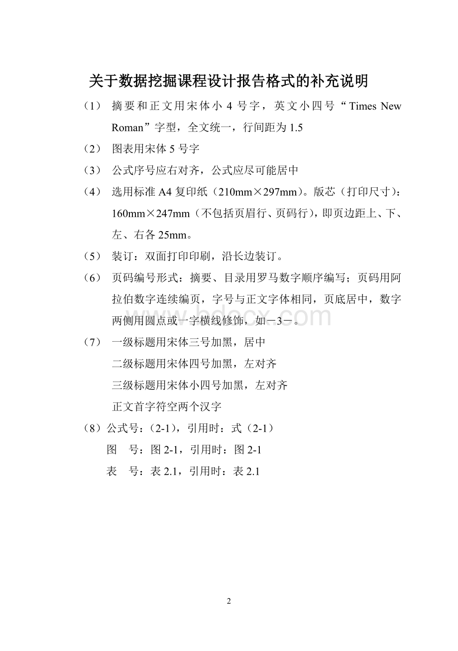 课程设计报告标准格式.doc_第2页