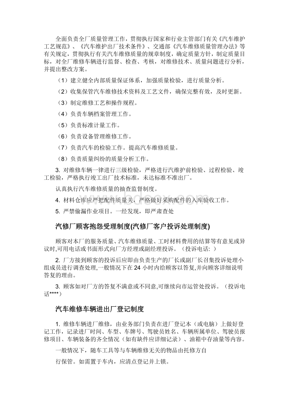 汽车修理厂管理制度及工作流程[1].doc_第2页