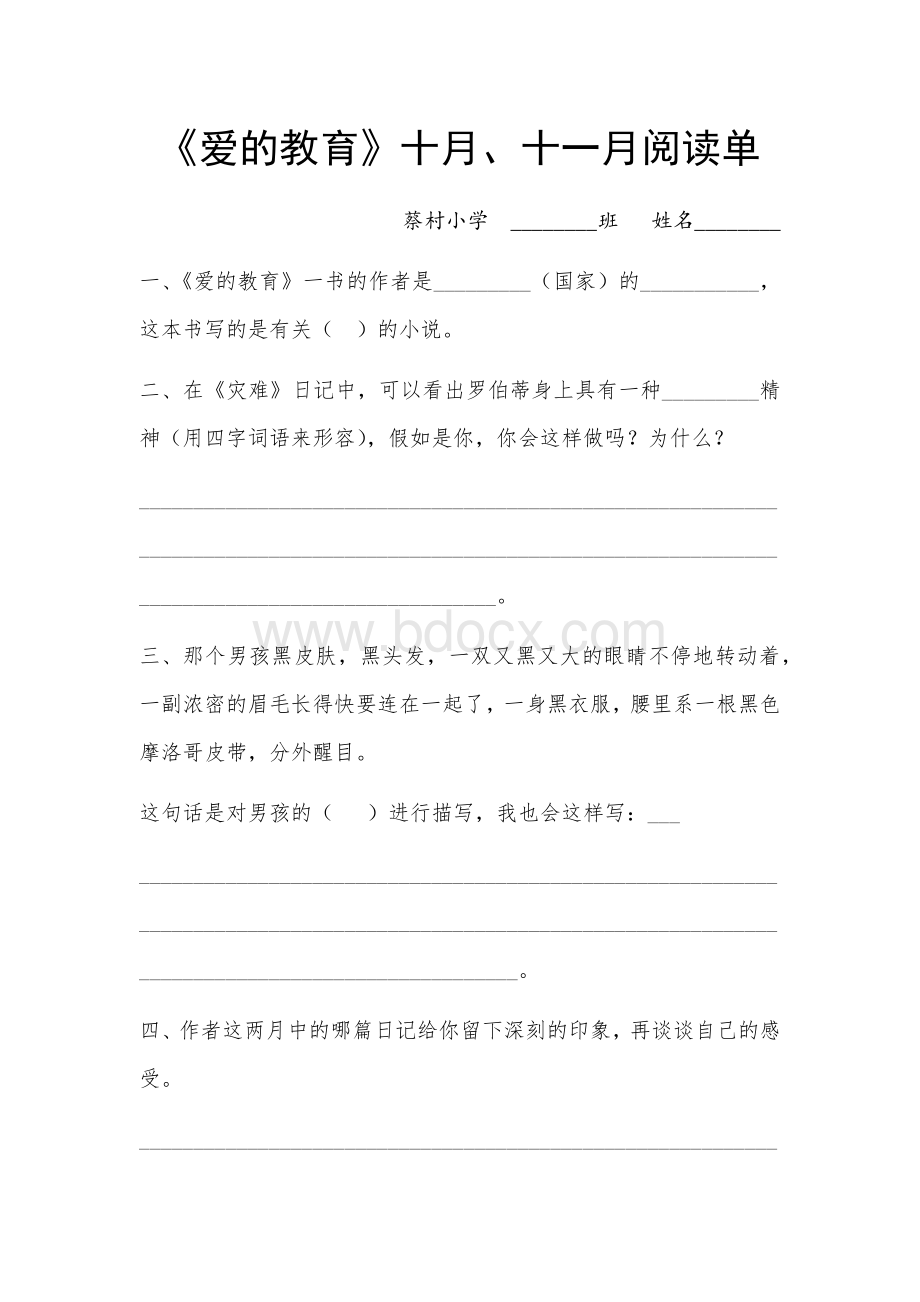 爱的教育3Word文件下载.docx_第1页