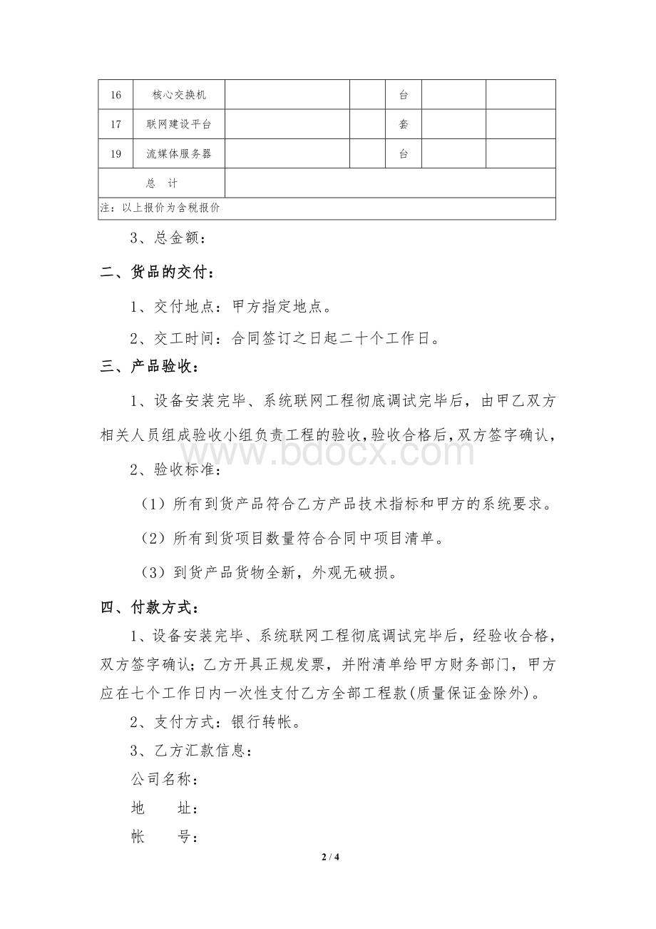 监控安装合同.doc_第2页