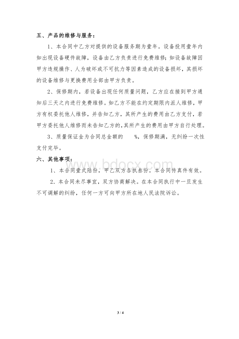 监控安装合同Word格式文档下载.doc_第3页