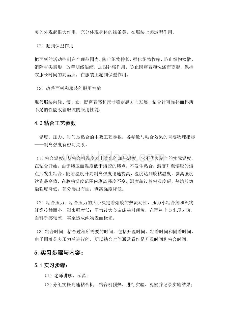 粘合机实习报告.doc_第3页