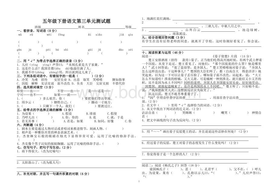 五年级下册语文第三单元测试题及答案.doc