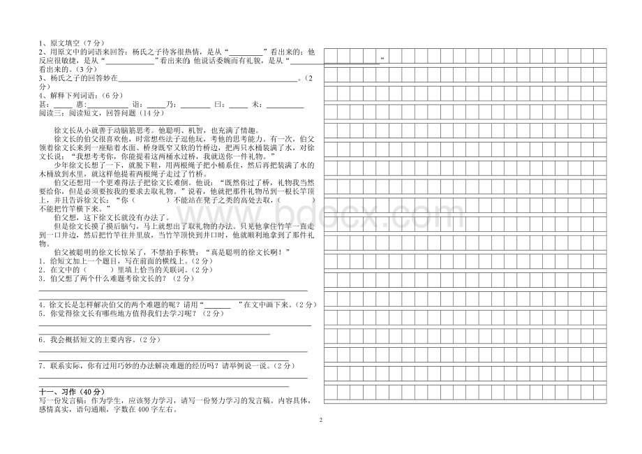 五年级下册语文第三单元测试题及答案.doc_第2页