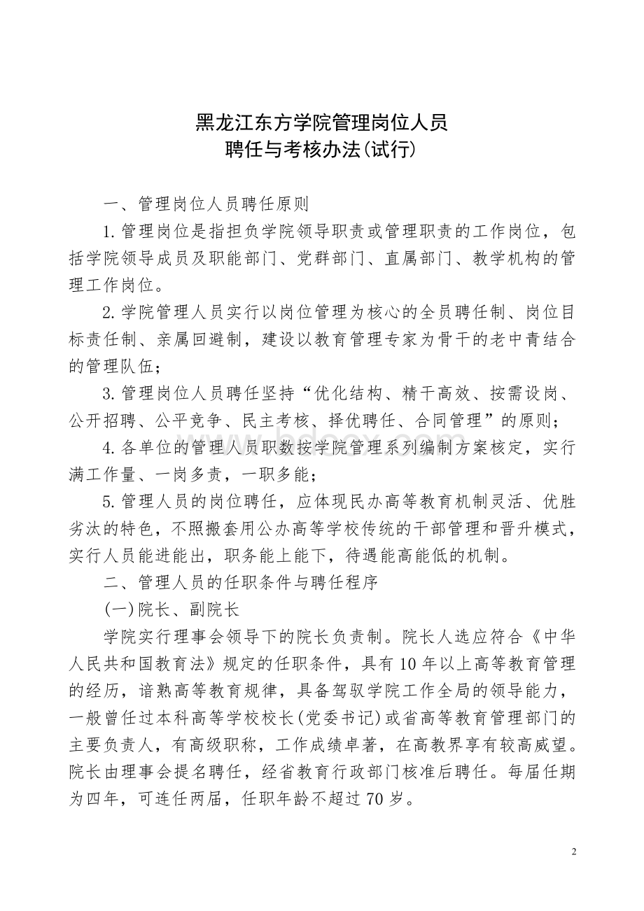 管理岗位人员聘任与考核办法Word文件下载.doc_第2页