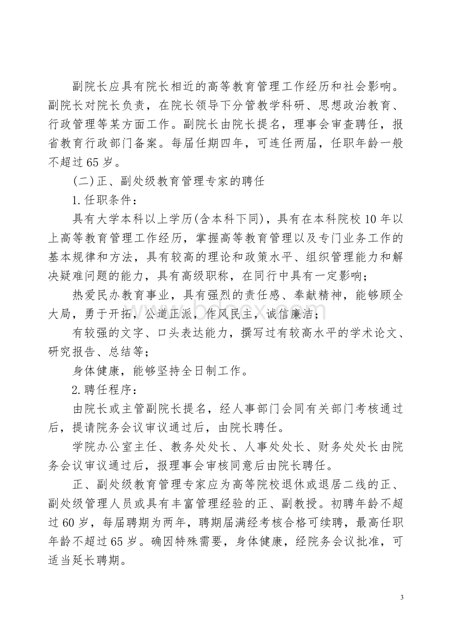 管理岗位人员聘任与考核办法Word文件下载.doc_第3页