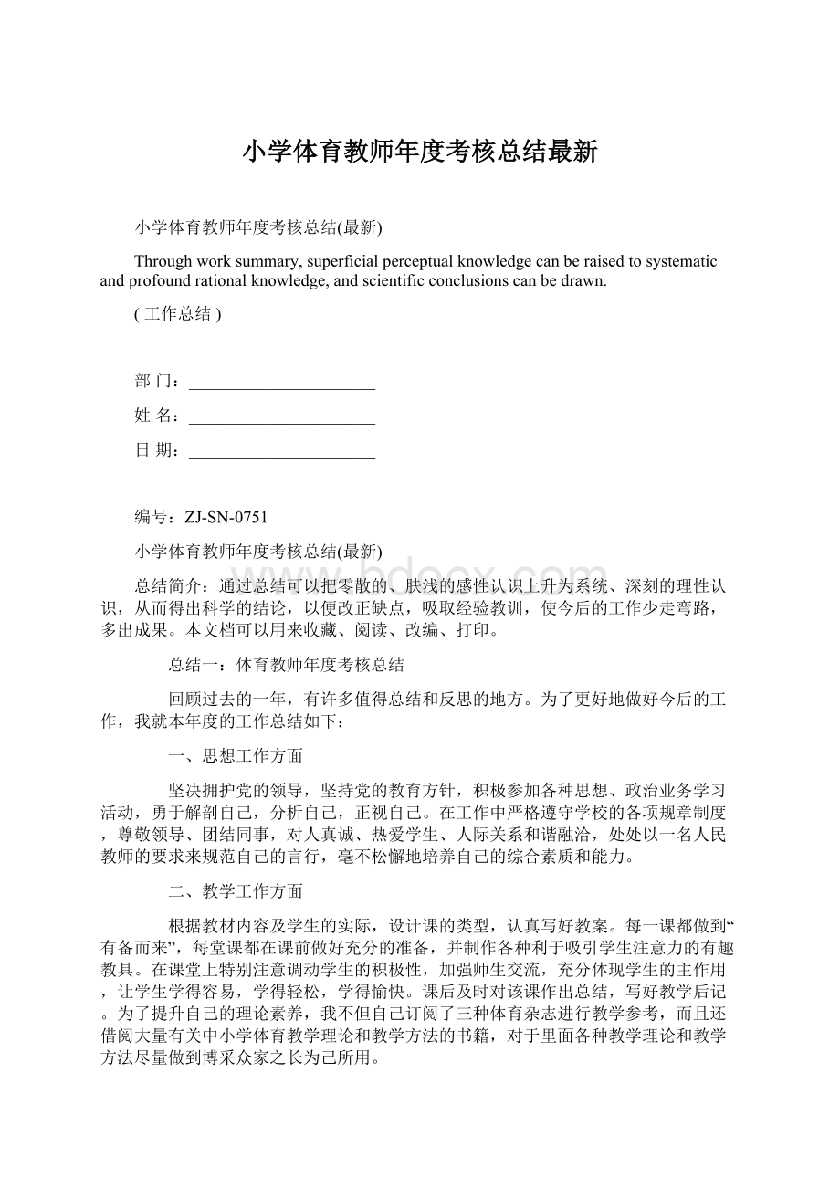 小学体育教师年度考核总结最新.docx_第1页