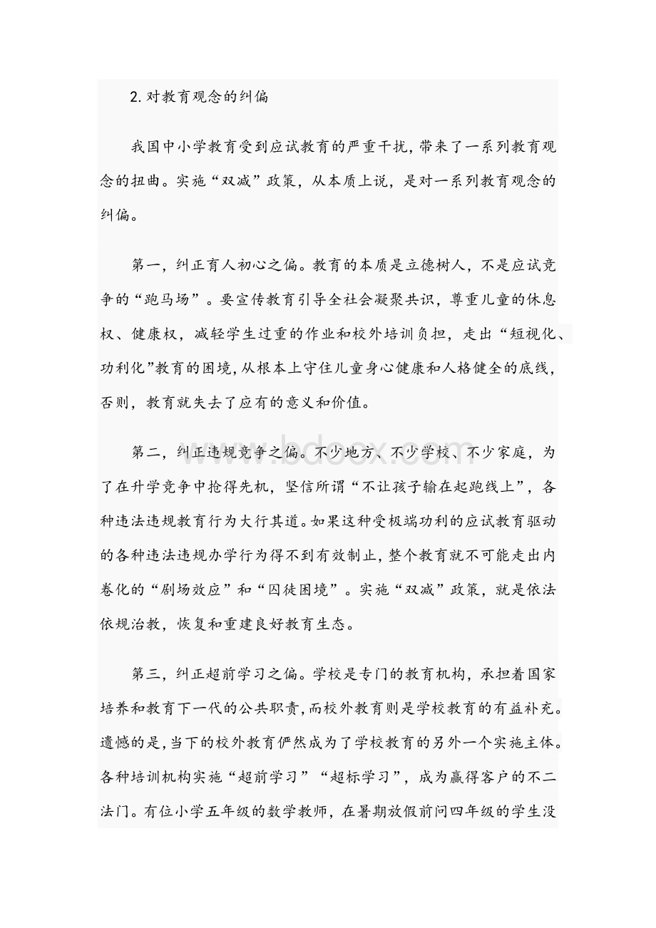 2021年校长在义务教育阶段“双减”政策会发言材料、工作实施方案Word文件下载.docx_第2页