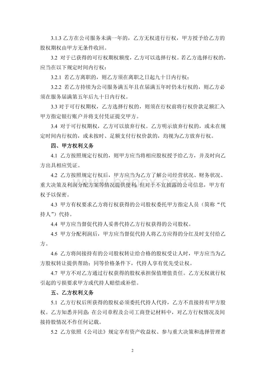 股权期权协议(公司实用版本)Word文件下载.doc_第2页