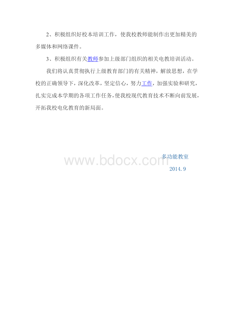 多功能教室工作计划.doc_第3页