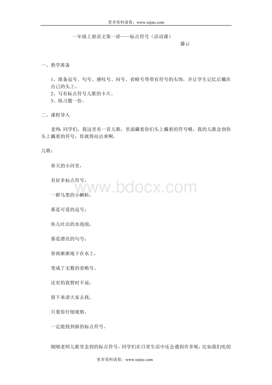 一年级上册语文标点符号(活动课)Word文件下载.doc_第1页