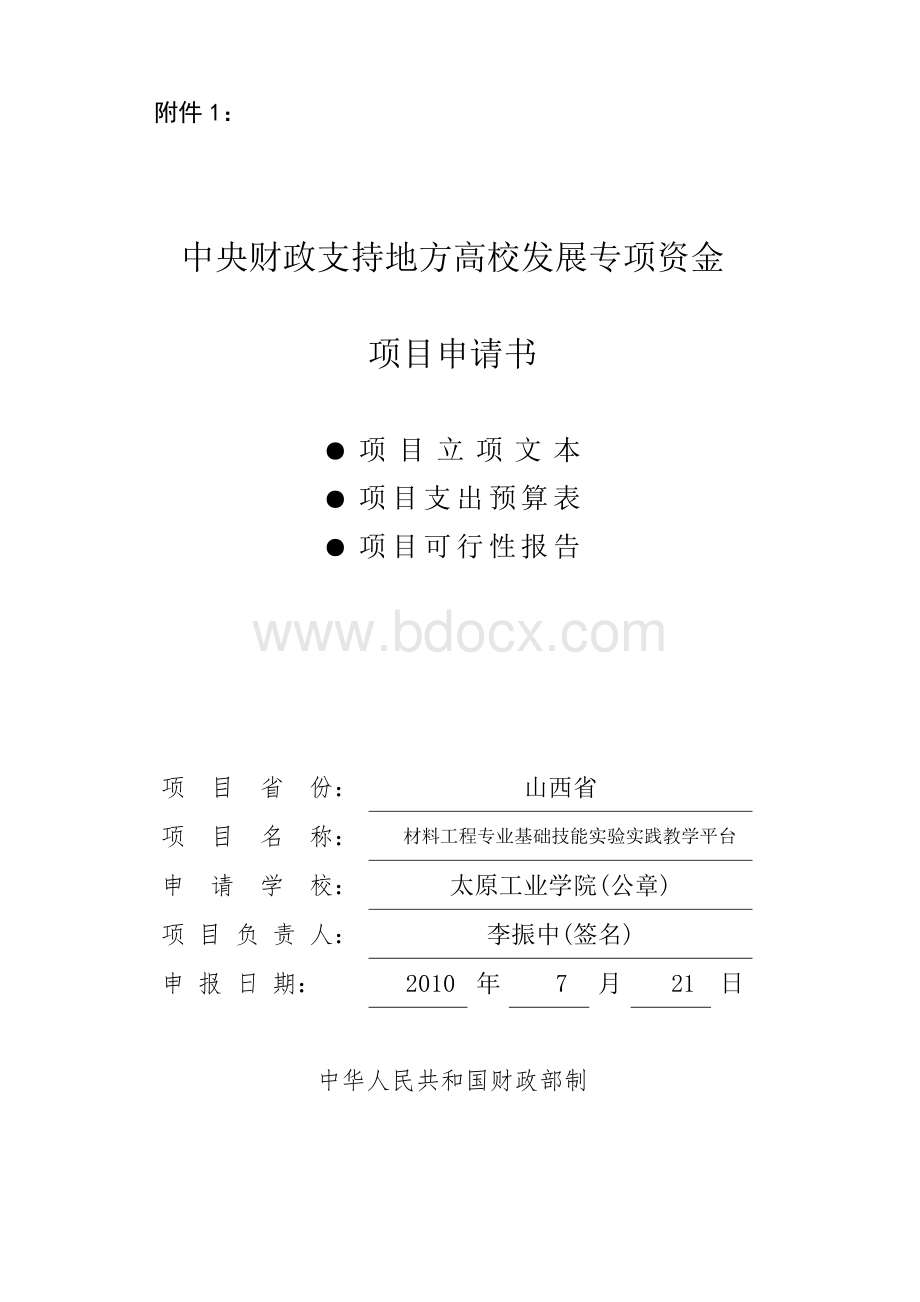 项目申请书-专业技能-新稿件Word文档下载推荐.doc