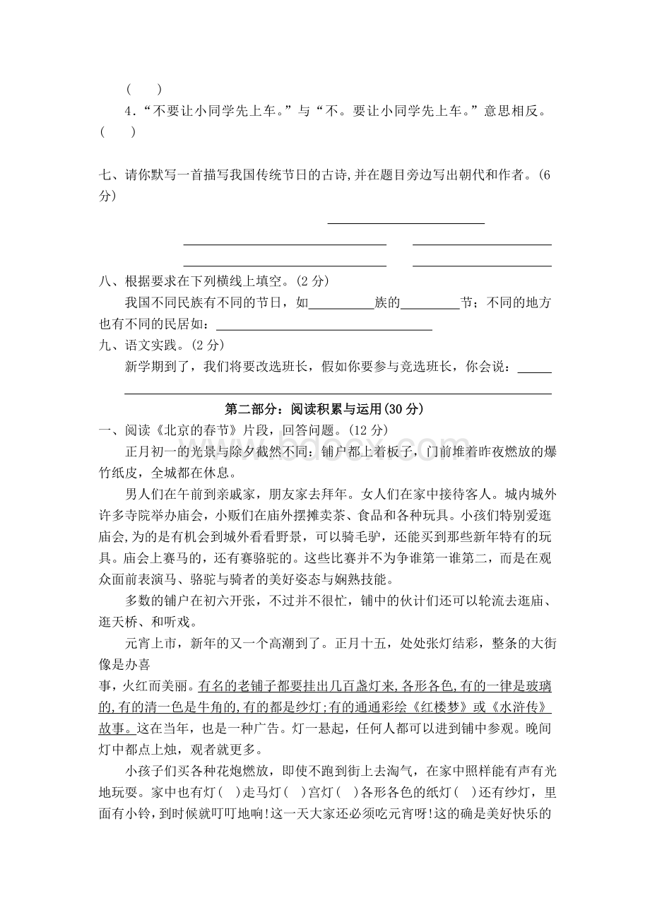 新课标人教版六年级下册语文第二单元测试卷.doc_第2页