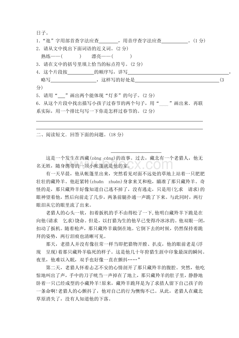 新课标人教版六年级下册语文第二单元测试卷.doc_第3页