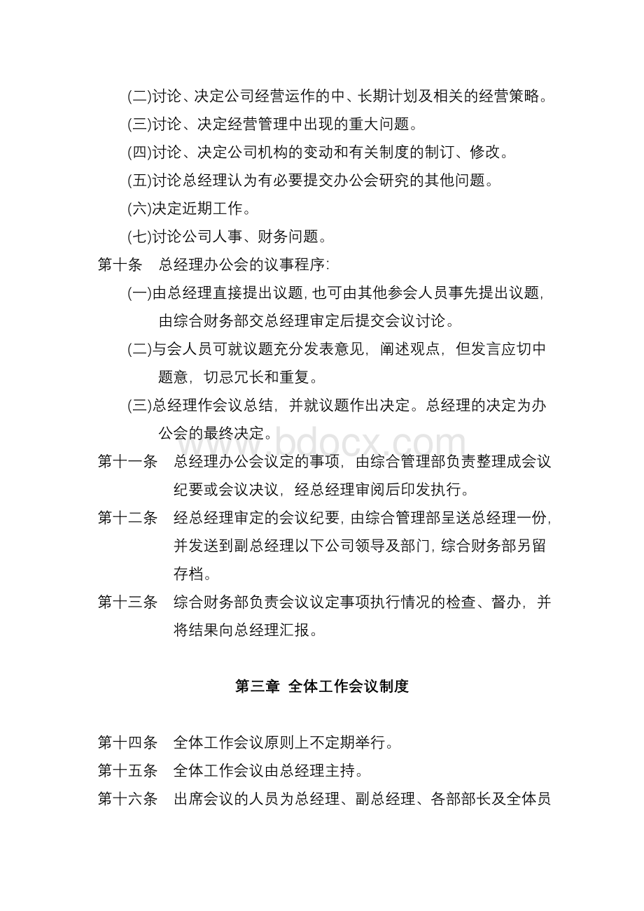 行政管理：1.会议制度Word文档下载推荐.doc_第2页