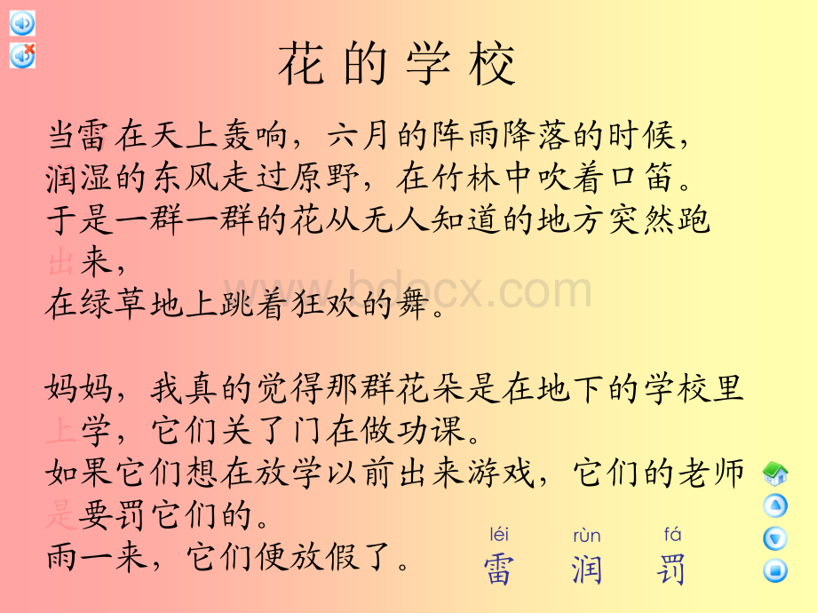 《花的学校》ppt课件1PPT格式课件下载.ppt_第2页