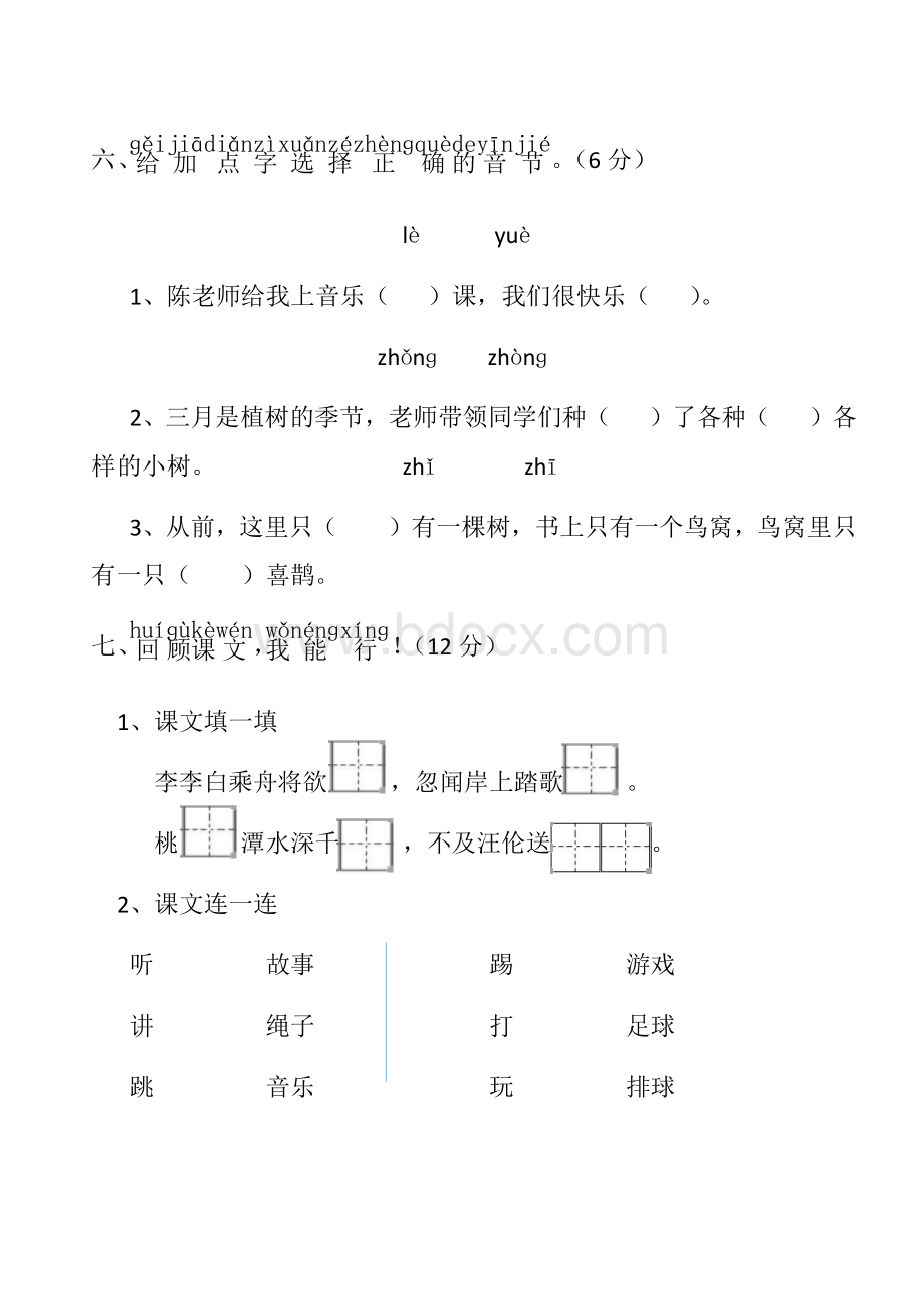 新版一年级下册语文第三单元测试卷.docx_第3页