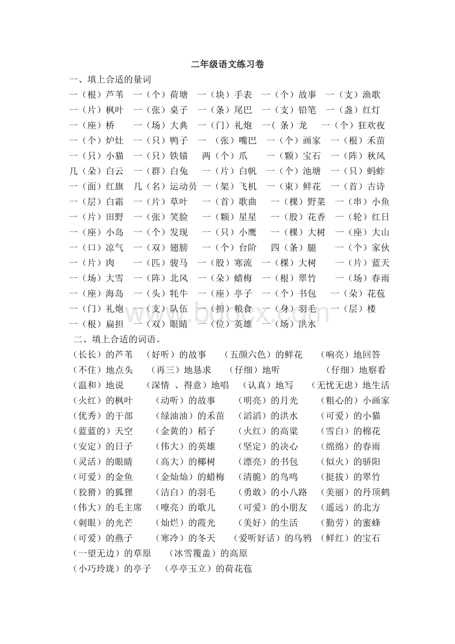 二年级语练习卷填上合适的量词Word格式文档下载.doc_第1页