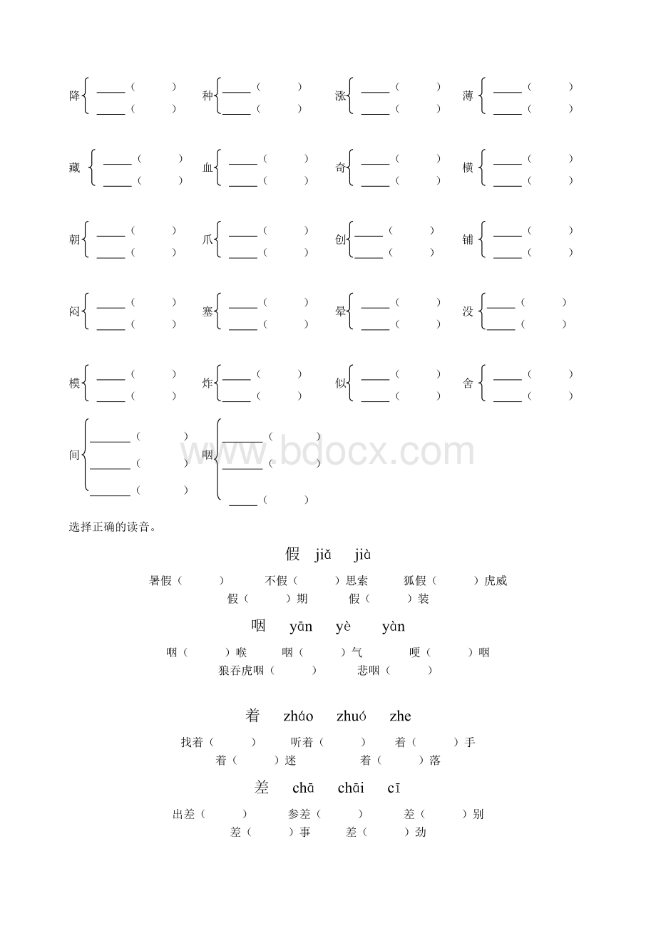 小学四年级语文多音字专项练习题Word文件下载.doc_第2页