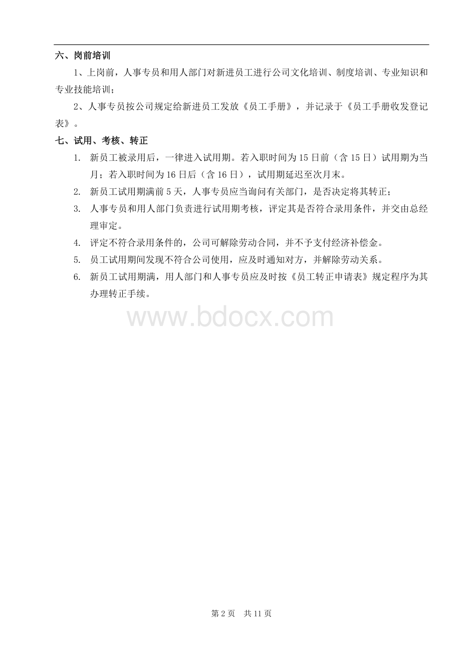 水果连锁店人事管理制度.doc_第2页