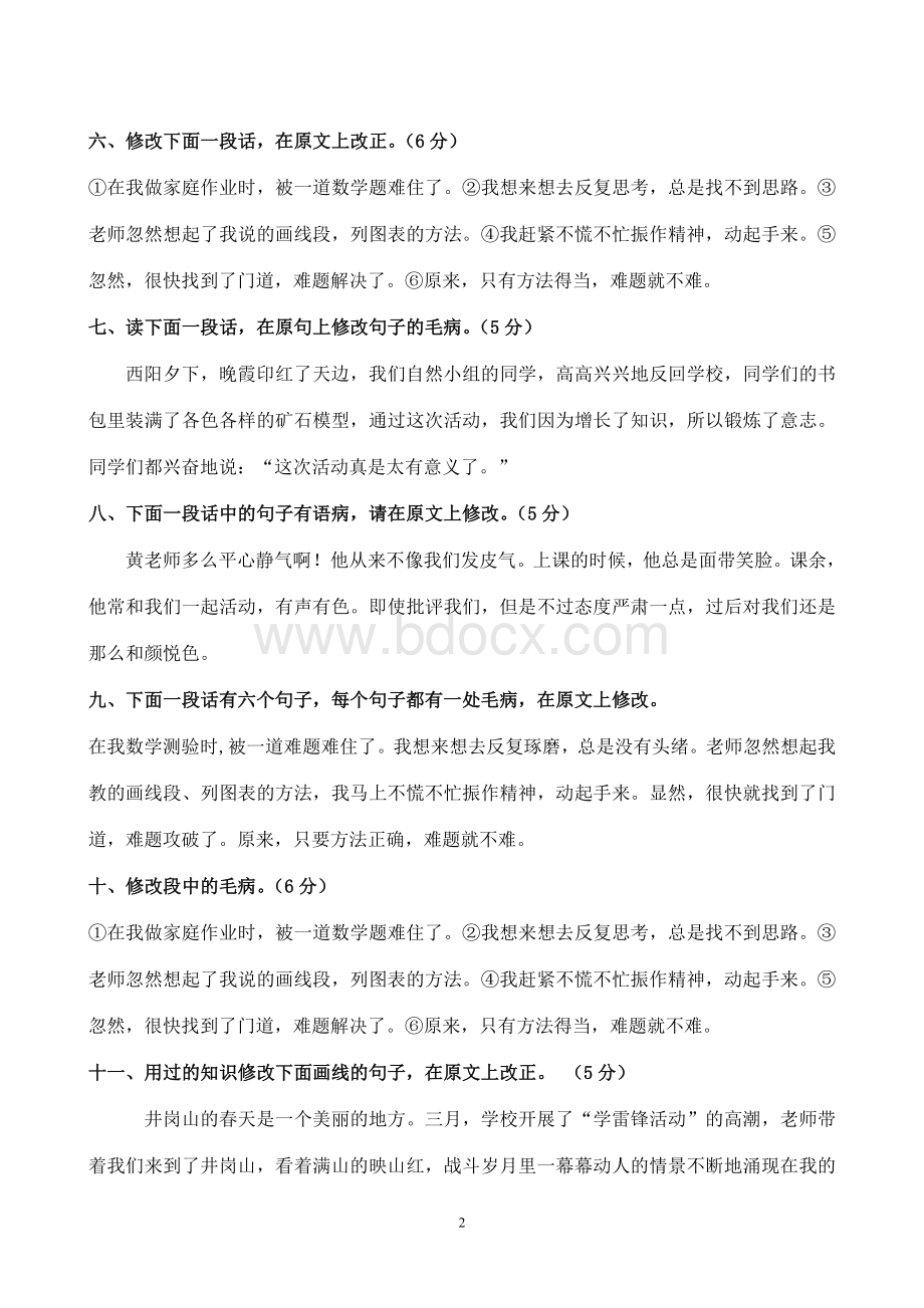 年级修改病段练习及答案Word格式文档下载.doc_第2页