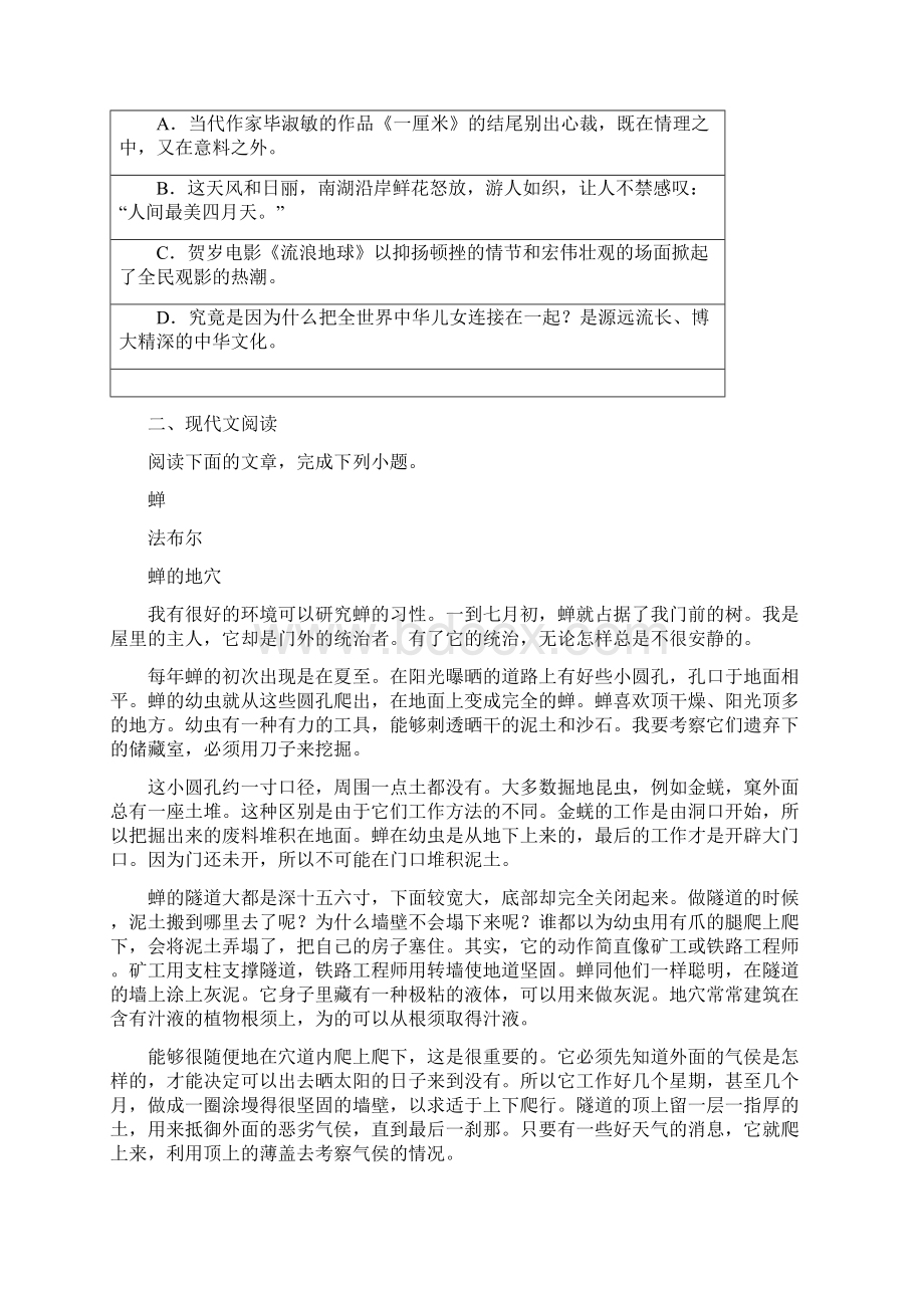 长春市度中考语文试题B卷.docx_第2页