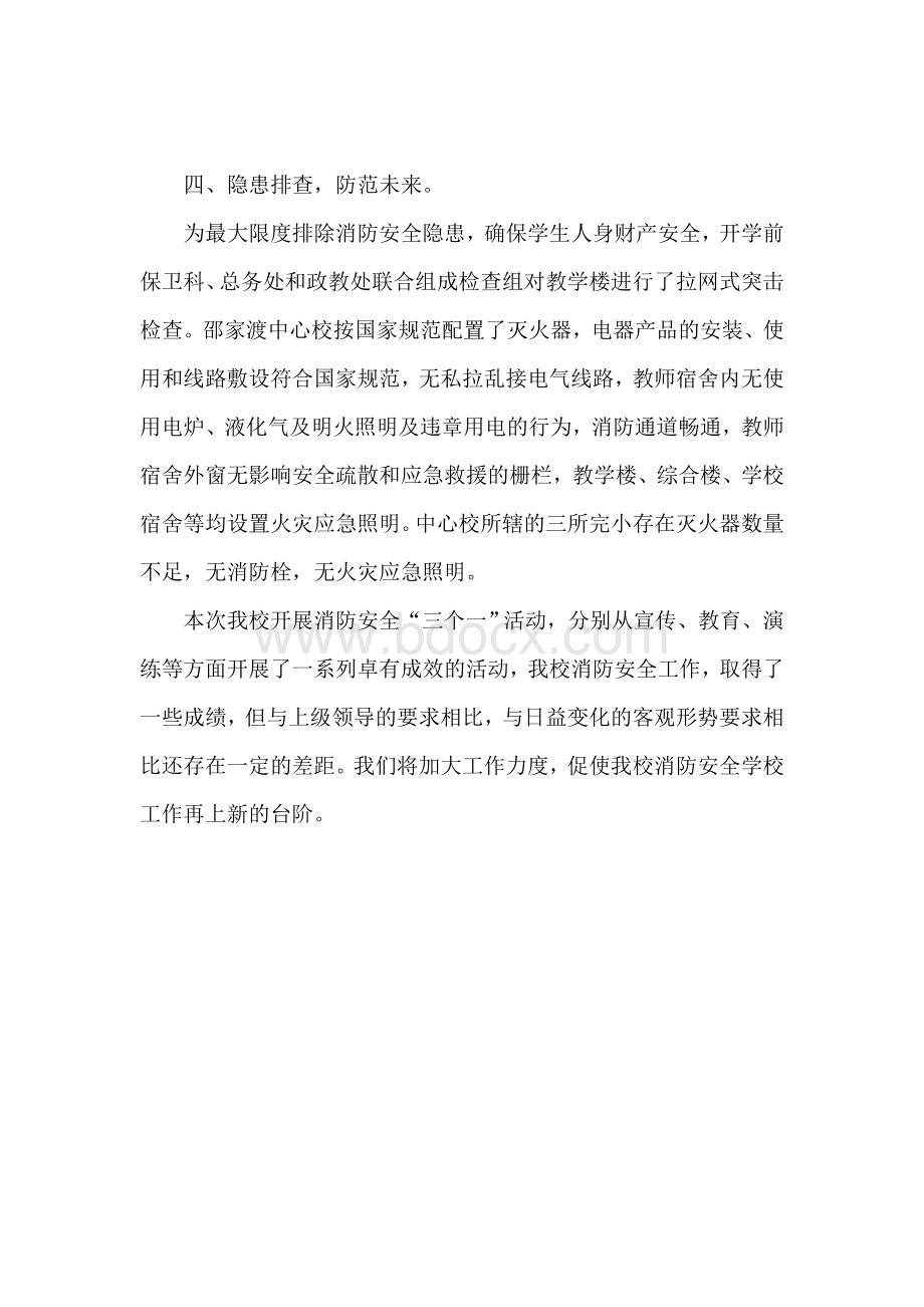 校园消防安全总结.doc_第2页