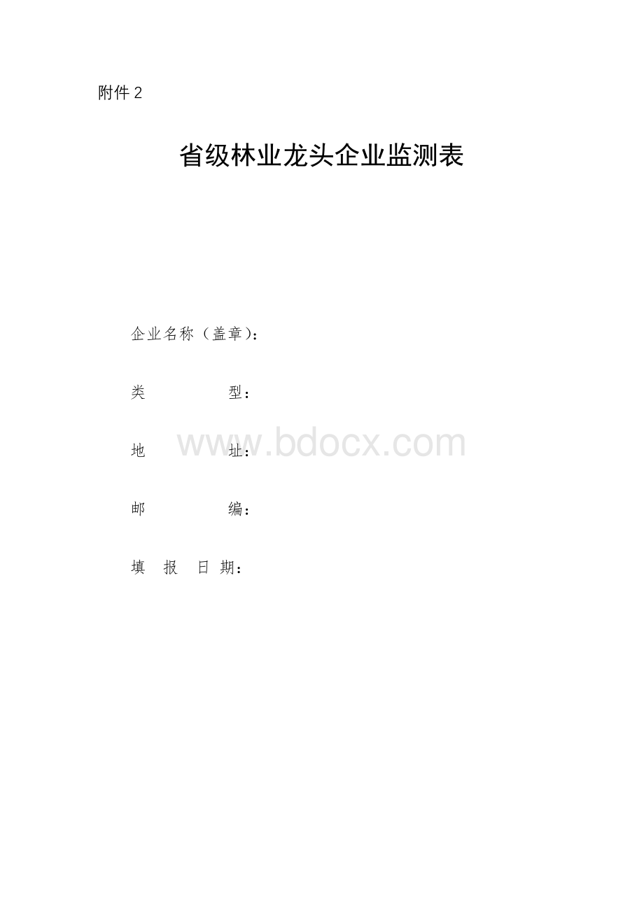 省级林业龙头企业申报表.doc_第3页