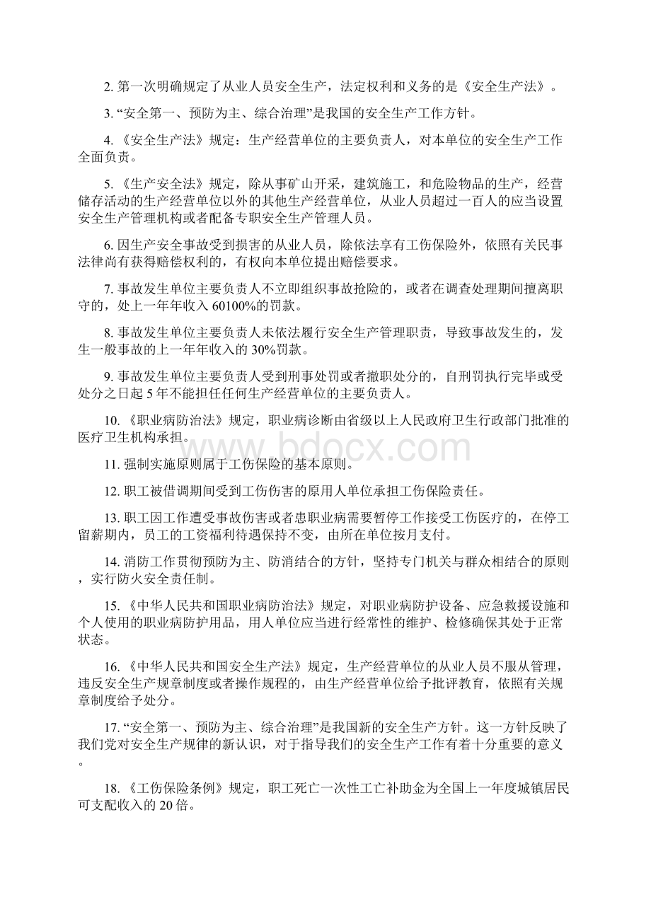 生产经营单位主要负责人考试.docx_第2页