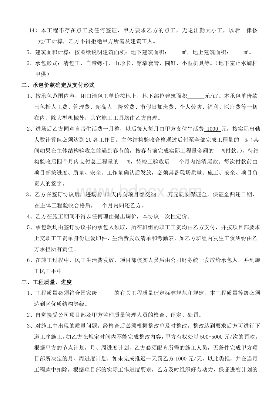 清包工程劳务协议(木工班组)Word格式文档下载.doc_第2页