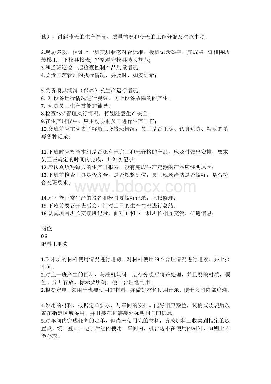 注塑车间岗位职责Word格式文档下载.docx_第2页