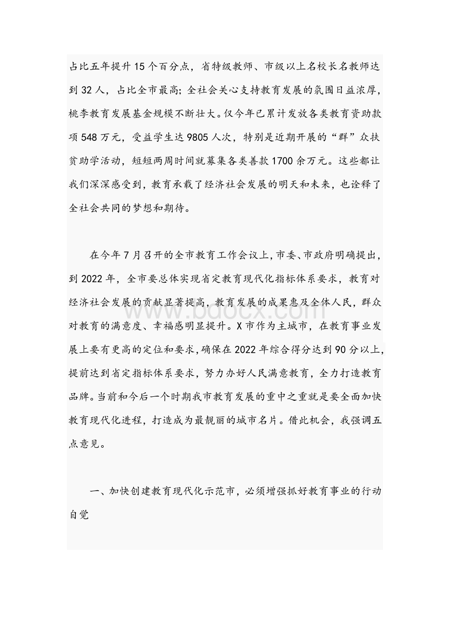 领导干部在2021年全市教育工作会议上的讲话文稿.docx_第2页