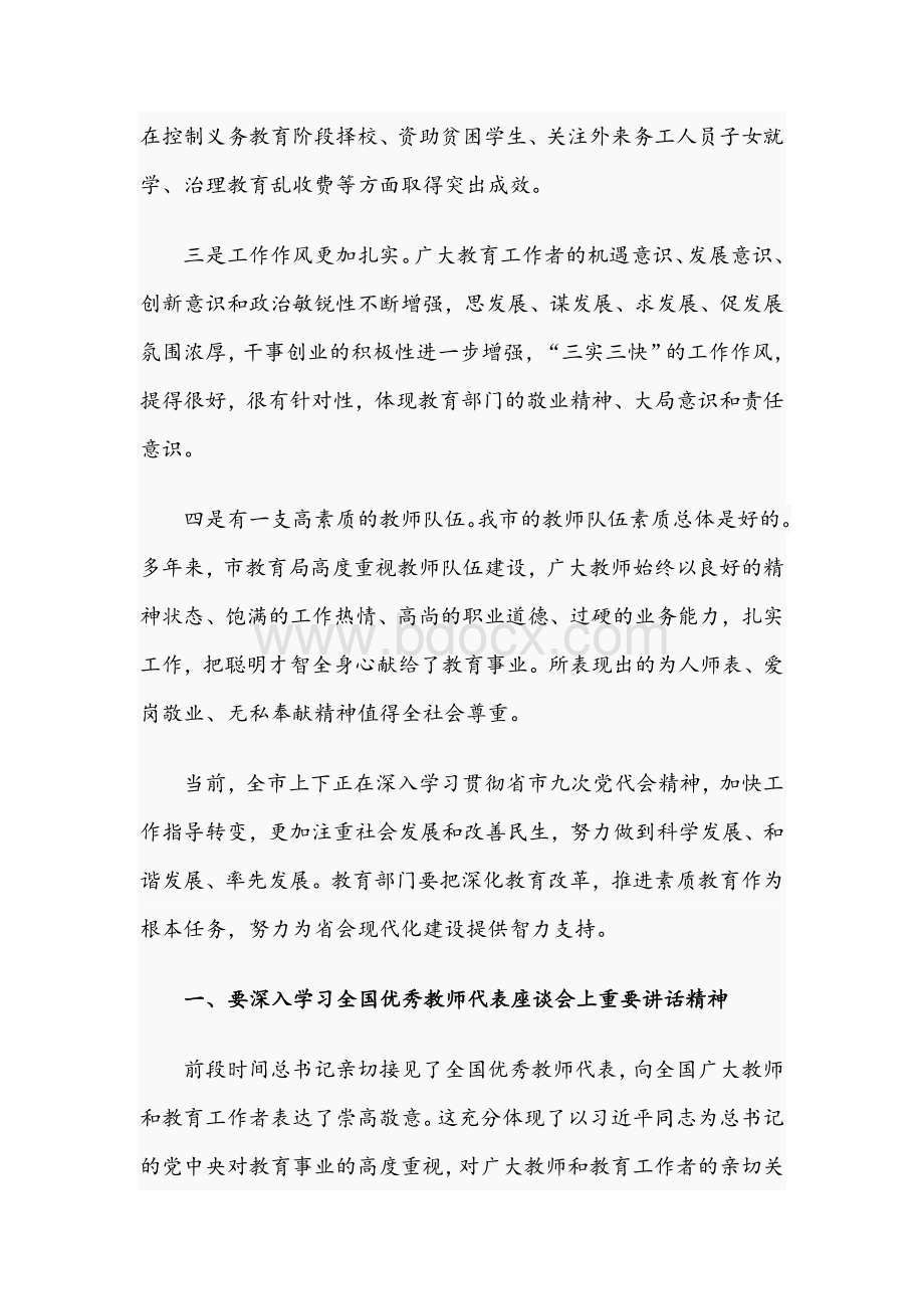 干部在2021年教师节前视察教育时的讲话文稿.docx_第2页