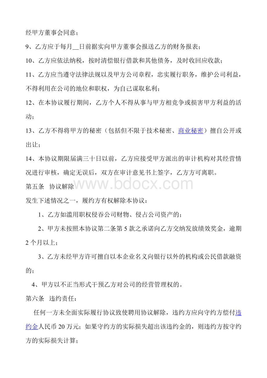 装配主管聘用合同Word下载.doc_第3页