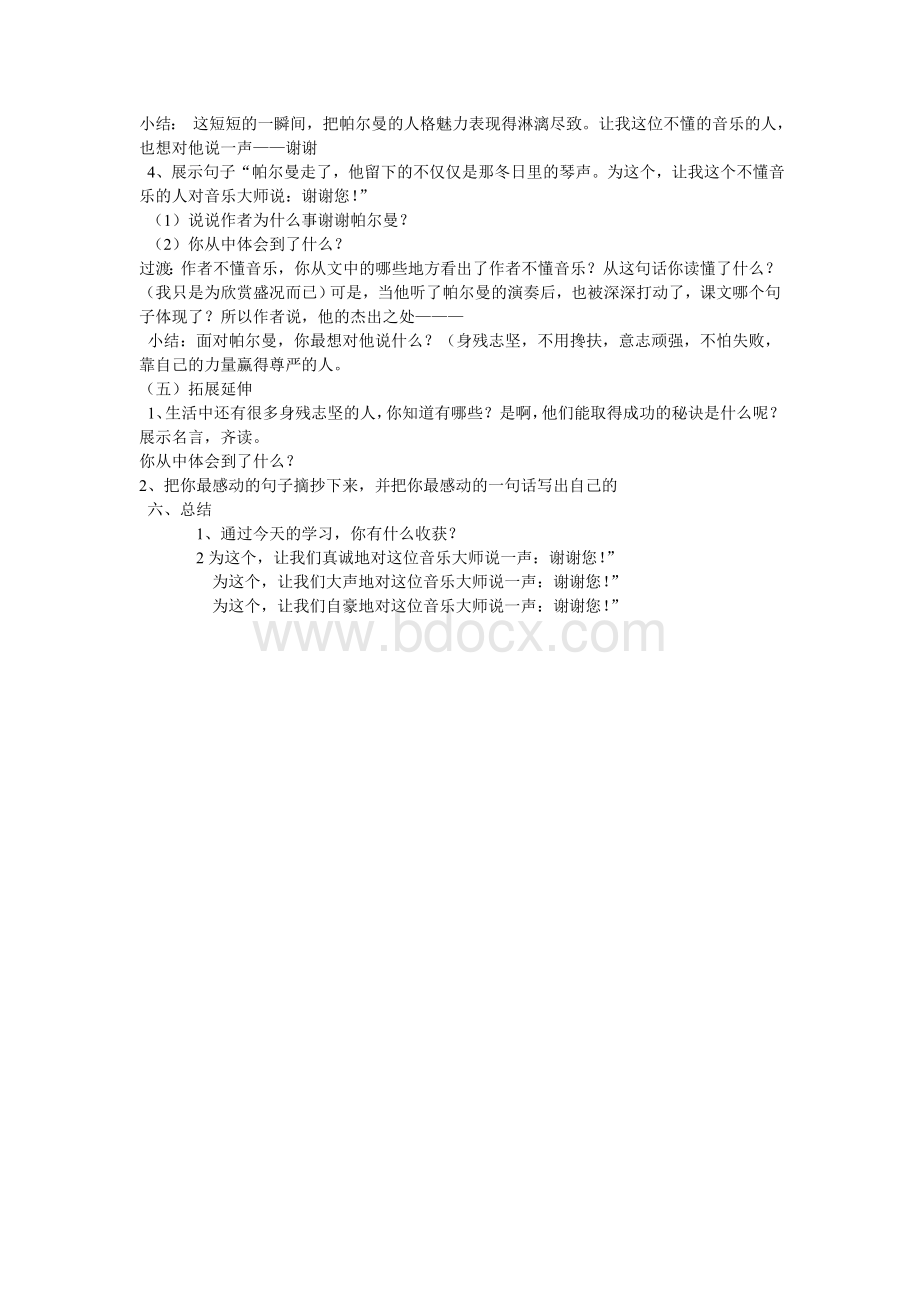 不用搀扶教案Word格式.doc_第3页