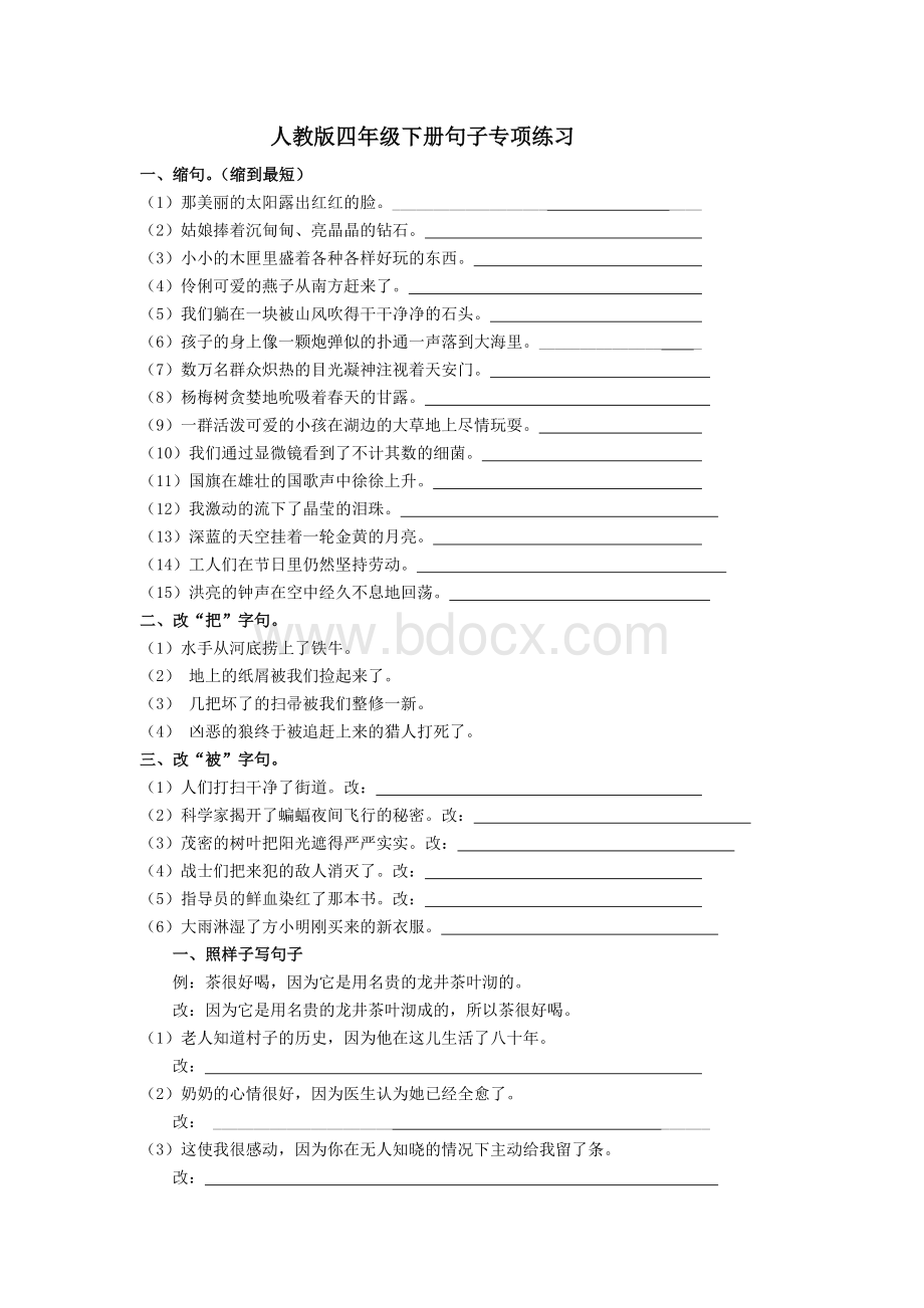 人教版四年级下册句子专项练习.doc