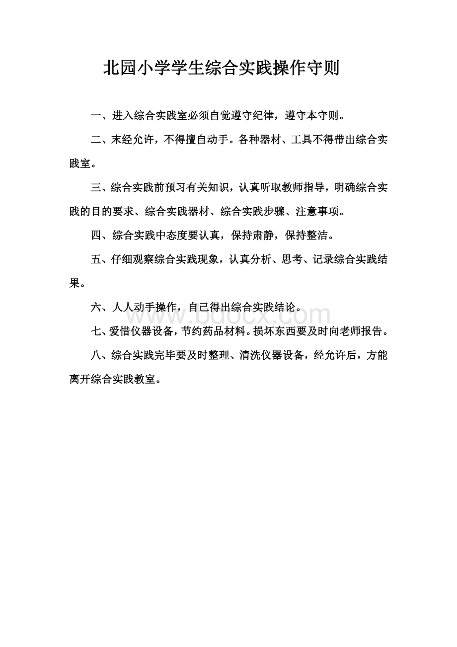 小学综合实践室管理制度.doc_第3页